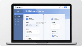 茂日软件Pro v3.1.9 下载官方版 截图