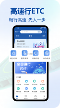 高速ETC指南 v1.0.9 官方app下载安装 截图