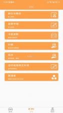 高速ETC指南 v1.0.9 官方app下载安装 截图