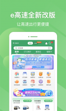 高速ETC指南 v1.0.9 官方app下载安装 截图