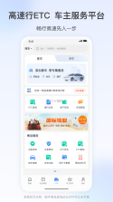 高速ETC指南 v1.0.9 官方app下载安装 截图