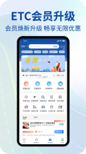 高速ETC指南 v1.0.9 官方app下载安装 截图
