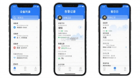 智消云管家 v2.6.9 官方app下载安装 截图
