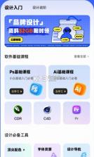 后浪学设计 v1.3.4 app下载 截图