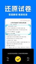 作业对答案 v1.3.4 官方app下载安装 截图