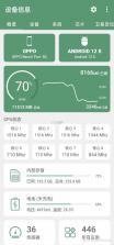 手机信息设备检测 v2.3.4 安卓app下载 截图