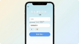 羊羊兼职 v1.0.2 下载手机版 截图
