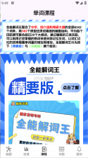 麒麟单词 v1.0.11 官方app下载安装 截图