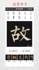 墨秀书法 v2.2.1 官方app下载安装 截图