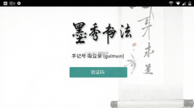 墨秀书法 v2.2.1 官方app下载安装 截图
