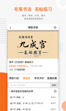 墨秀书法 v2.2.1 官方app下载安装 截图