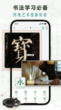 墨秀书法 v2.2.1 官方app下载安装 截图