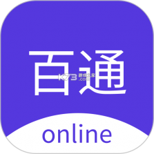百通在线 v3.1.0 安卓app下载 截图