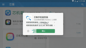 芯象 v26.10.13 安卓app下载 截图