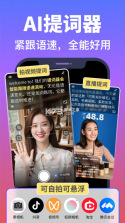 说得AI v7.5.3 免费版下载安装 截图