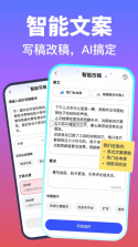 说得AI v7.5.3 免费版下载安装 截图
