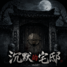 沉默的宅邸 v1.0.2 游戏