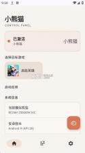 高能英雄小熊猫 v4.0 app下载 截图