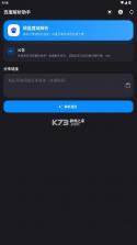 百度解析助手 v1.0.0 app 截图