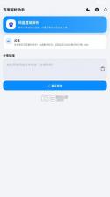 百度解析助手 v1.0.0 app 截图