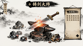 铸剑大师 v1.0 下载官方版 截图