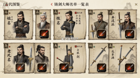铸剑大师 v1.0 下载官方版 截图