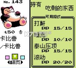 gbc宝可梦金银 v1.5.0 美版大字体完美汉化版下载 截图