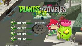 植物大战僵尸远征 v0.17r 手机版下载 截图