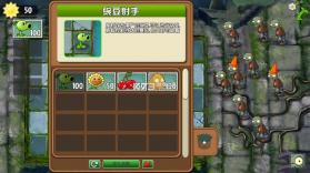 植物大战僵尸远征 v0.17r 手机版下载 截图