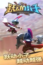 跃动小子 v1.4.7 安卓游戏 截图