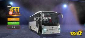 终极巴士模拟器：印度国际服 v1.0.8 安卓app下载 截图