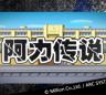 阿力传说 v1.0.0 汉化版下载