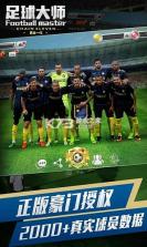 足球大师黄金一代(九游版) v12.4.0 下载 截图