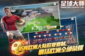 足球大师黄金一代(九游版) v12.4.0 下载 截图