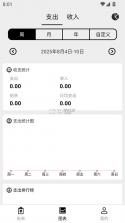 极简记账 v2.9.8 app下载 截图