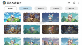 苏苏方舟盒子 v1.5.4 安卓app下载 截图