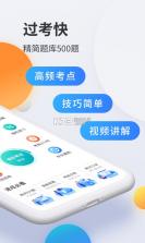 驾考宝典科目一 v2.6.3 安卓app下载 截图