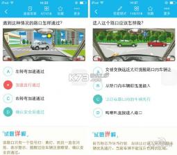 驾考宝典科目一 v2.6.3 安卓app下载 截图