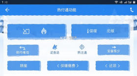 热付通 v1.4.6 官方app下载安装 截图