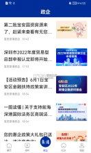 宝安融媒 v7.0.24 app下载安装正版 截图
