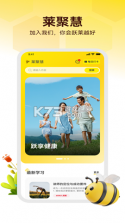 莱聚慧 v3.1.37 安卓app下载 截图