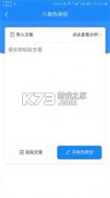 小八哥 v3.3.10 下载安装 截图