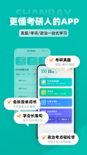 扇贝考研 v1.8.601 官方app下载安装 截图