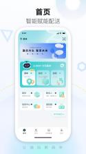 九识城配 v3.50.0 官方app下载安装 截图