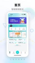 九识城配 v3.50.0 官方app下载安装 截图