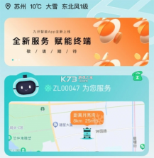 九识城配 v3.50.0 官方app下载安装 截图