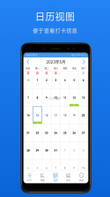 考勤助手 v2.5.9 app下载 截图