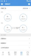 考勤助手 v2.5.9 app下载 截图
