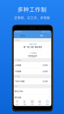 考勤助手 v2.5.9 app下载 截图