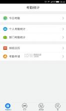 考勤助手 v2.5.9 app下载 截图